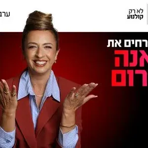 ערב אישי עם יאנה דרום 27.10.26 קריון
