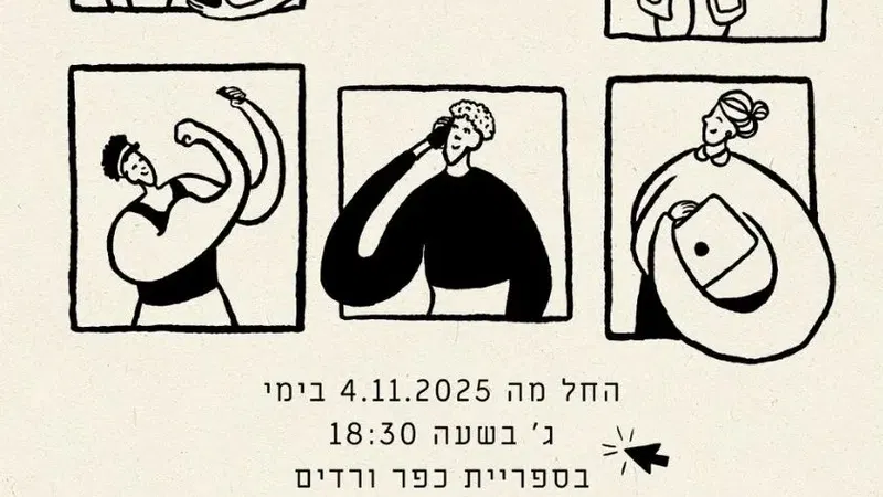 סדנת כתיבה בהנחיית חגית