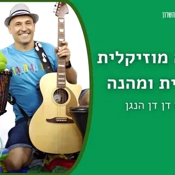 דן דן הנגן