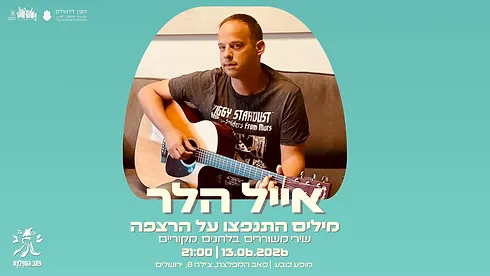אייל הלר