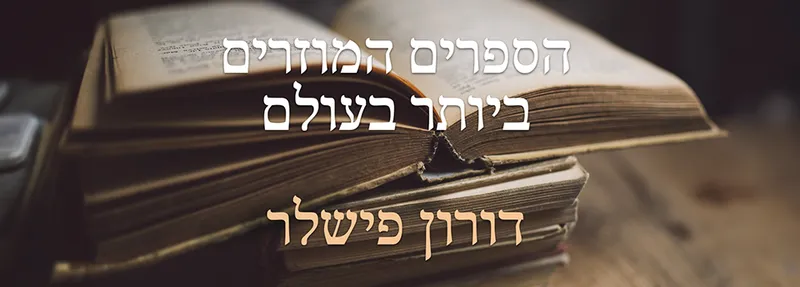 הספרים המוזרים ביותר בעולם