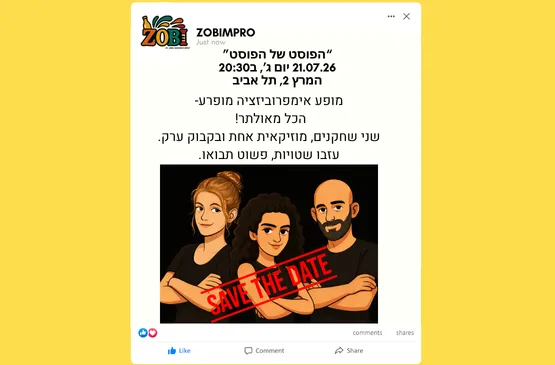 הפוסט של הפוסט