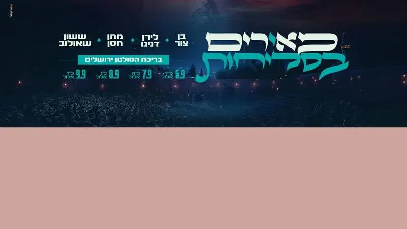 מאירים בסליחות 7.9