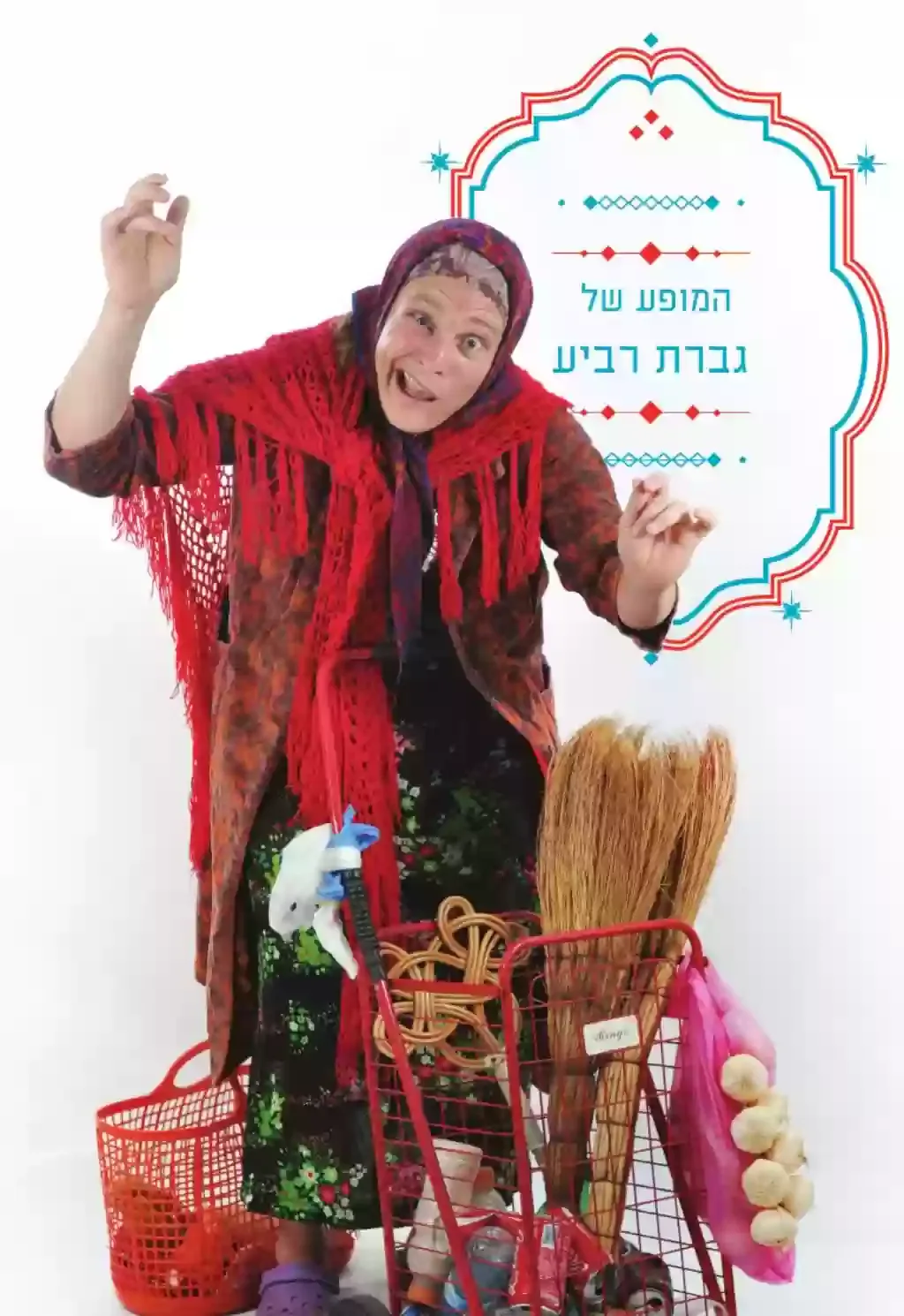גברת רביע