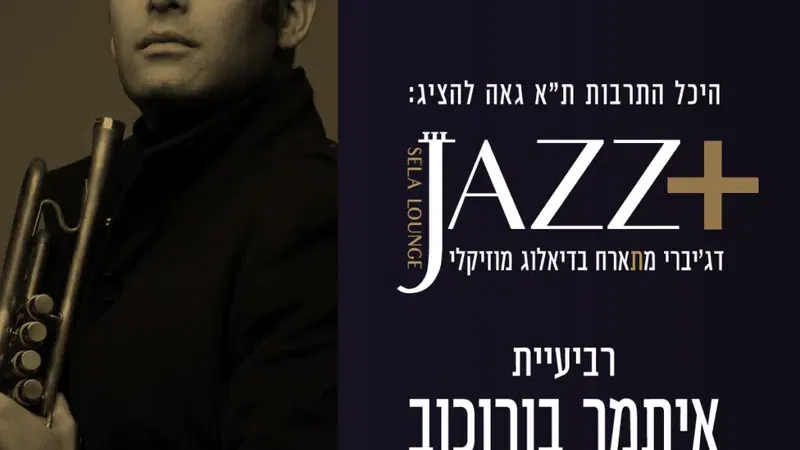 רביעיית איתמר בורוכוב +JAZZ