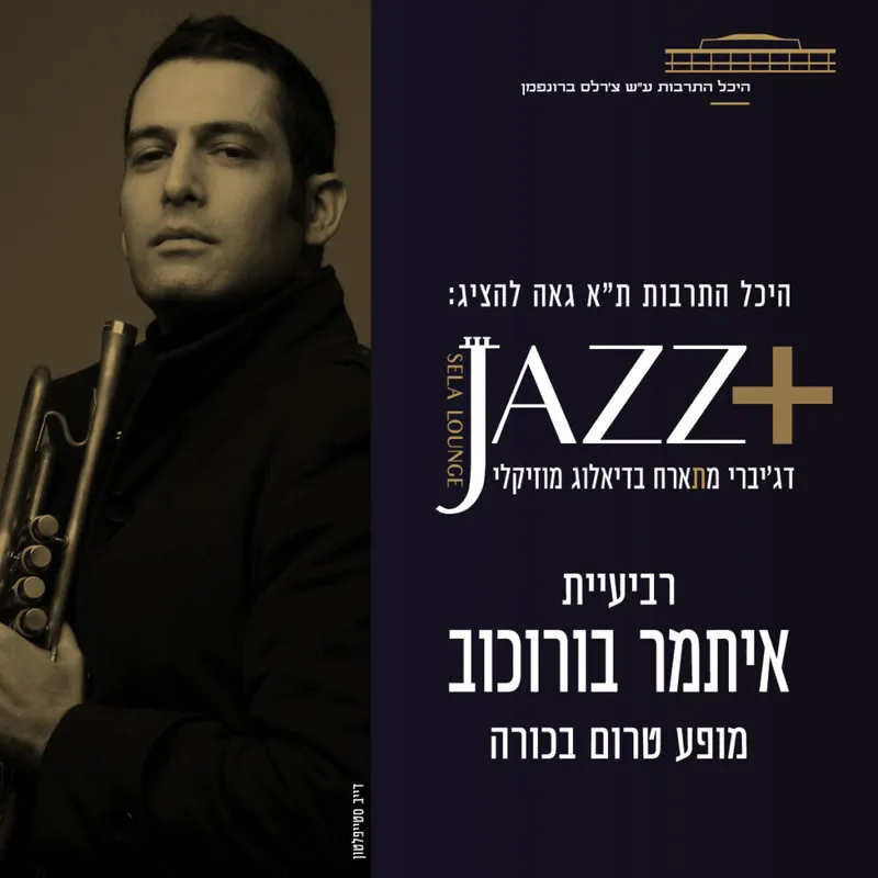 רביעיית איתמר בורוכוב +JAZZ