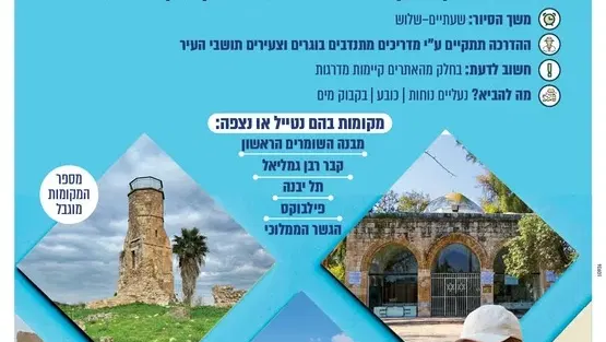 מגלים את סודות יבנה