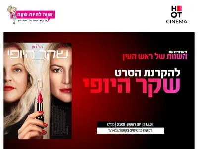 ערב אישי עם השוות של ראש העין 21.6.26 כפר סבא