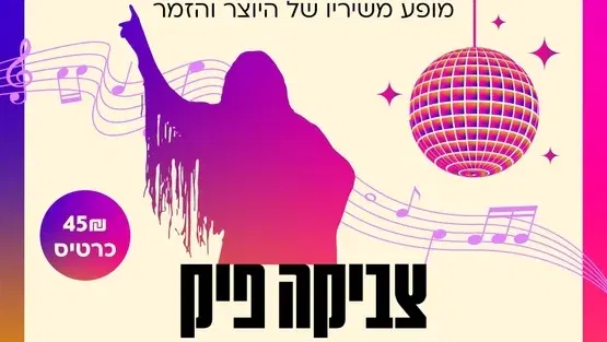 תמיד אותו חלום