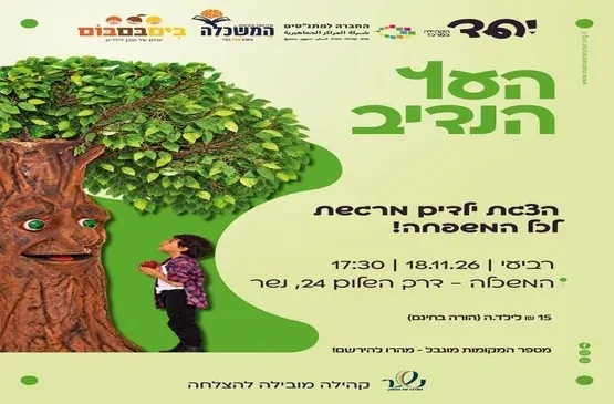 העץ הנדיב