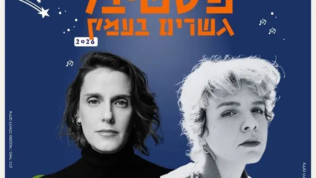 הילה רוח מארחת את דניאלה ספקטור | מופע אקוסטי בבית הראשונים