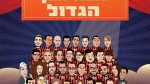 קומדי בר - המרתון הגדול