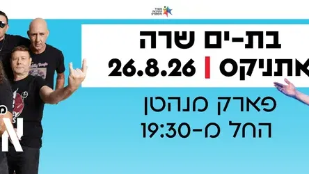 אירוע משפחות בשכונות