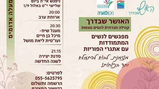 האושר שבדרך
