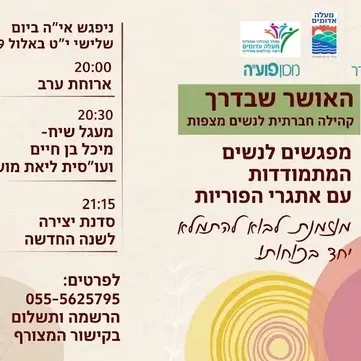האושר שבדרך