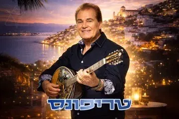טריפונס - טריו יווני