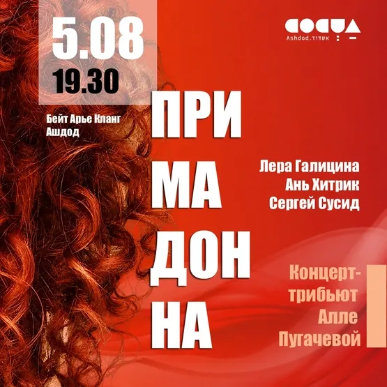 פרימדונה