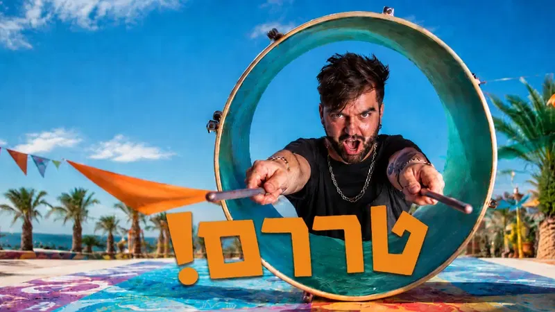 פסטיבל מדע וים – מופע מרכזי של להקת טררם