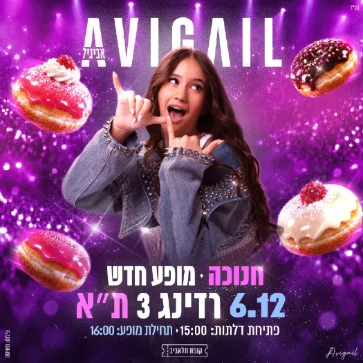 אביגיל ויסמן
