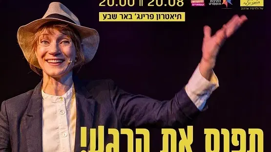 תפוס את הרגע