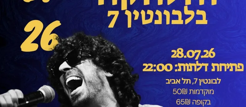 אספי והלהקה