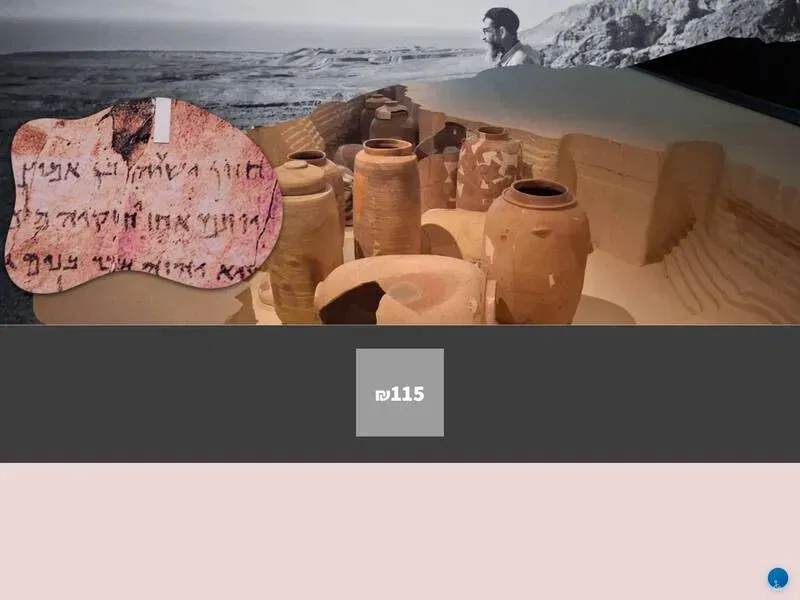 מוזיאון ישראל ומגילת ישעיהו השלמה עם ארכיאולוג - טיקצ'אק