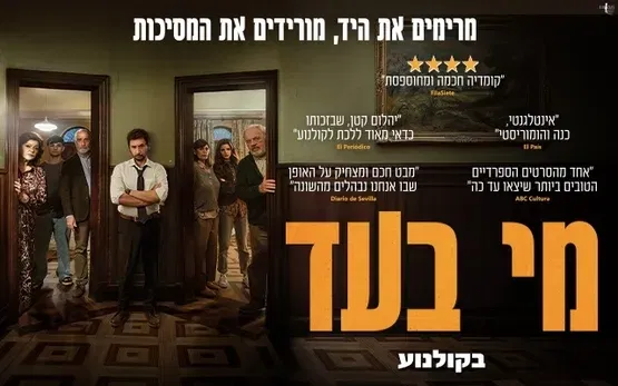 מי בעד VOTEMOS