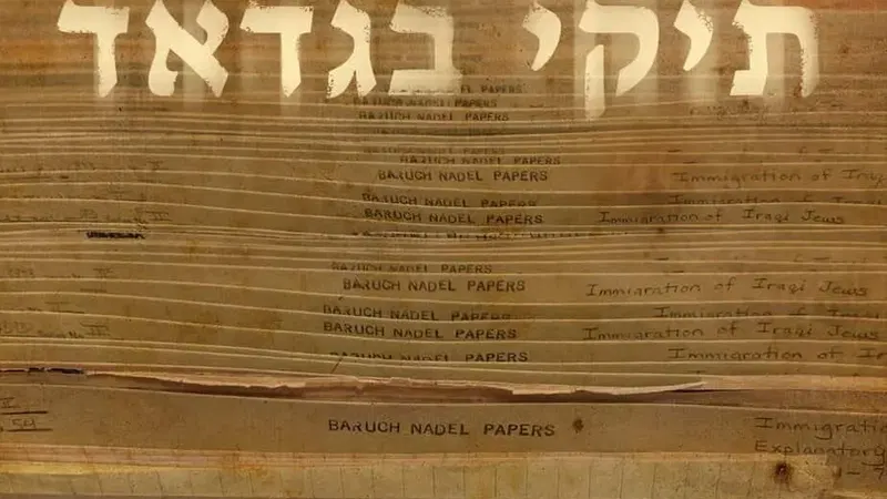 הקרנת "תיקי בגדד" | במכון