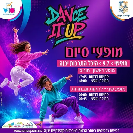 מופע היפ הופ חוגים