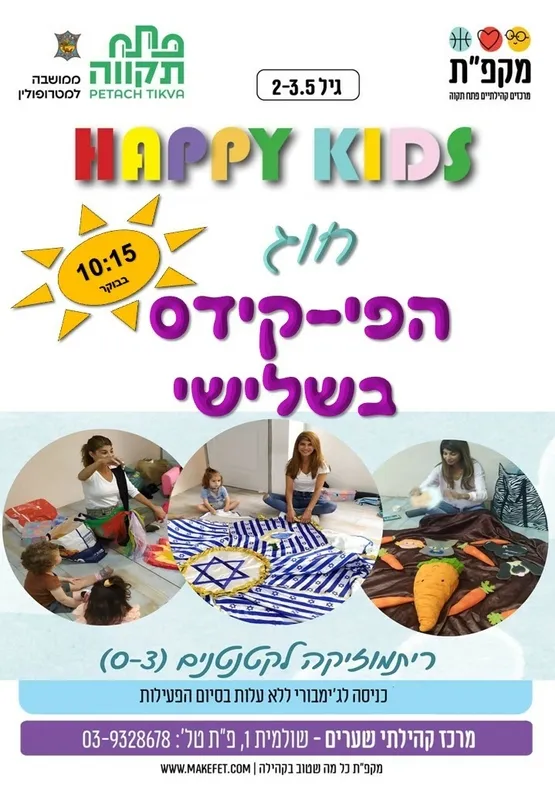 ריתמוסיקה - הפיקידס עם שיר במרכז קהילתי שערים