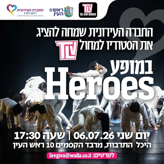 TLV במופע Heroes