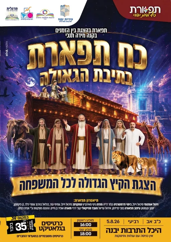 כח תפארת בתיבת הגאולה