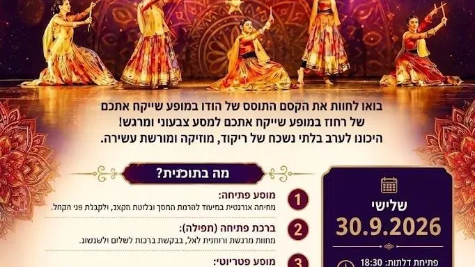 מופע בוליווד - טיקצ'אק