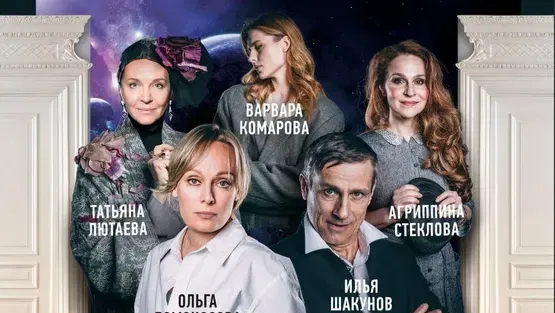 Иллюзия счастья- Психологическая трагикомедия