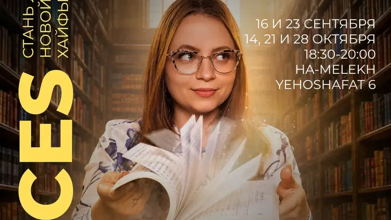 Разговорный иврит для жизни