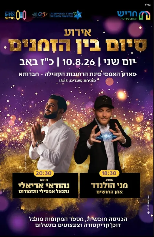 סיום בין הזמנים