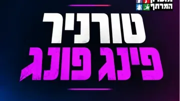 סוכות לנוער - טורניר פינג פונג במרתף