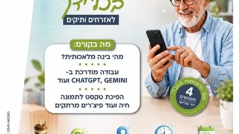קורס בינה מלאכותית