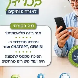 קורס בינה מלאכותית