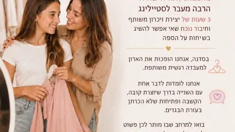יוצאת לאור - סדנת סטיילינג לבנות מצווה ואמהות