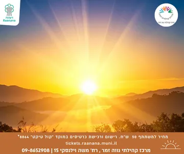 באנו לזרוח