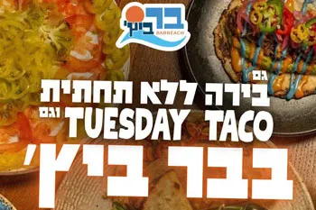 Taco Tuesday בברביץ'