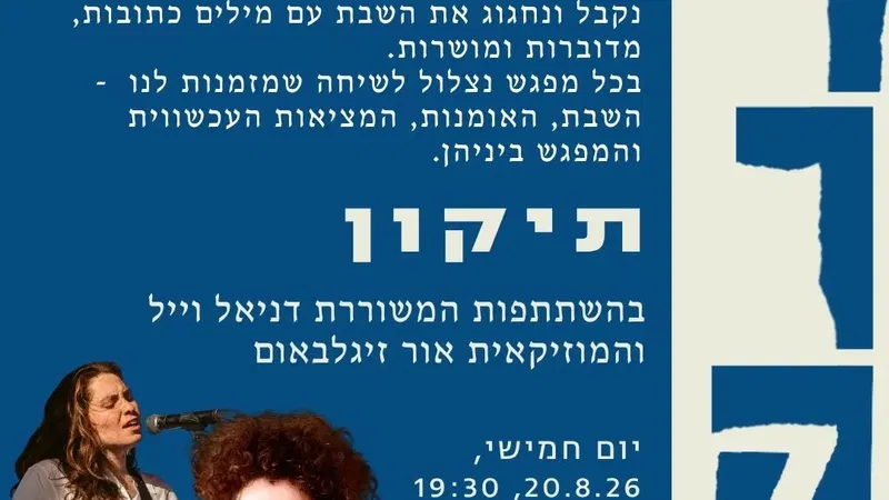 שישי שירה - קבלת שבת קהילתית בספרייה