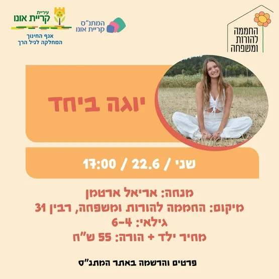 יוגה ביחד