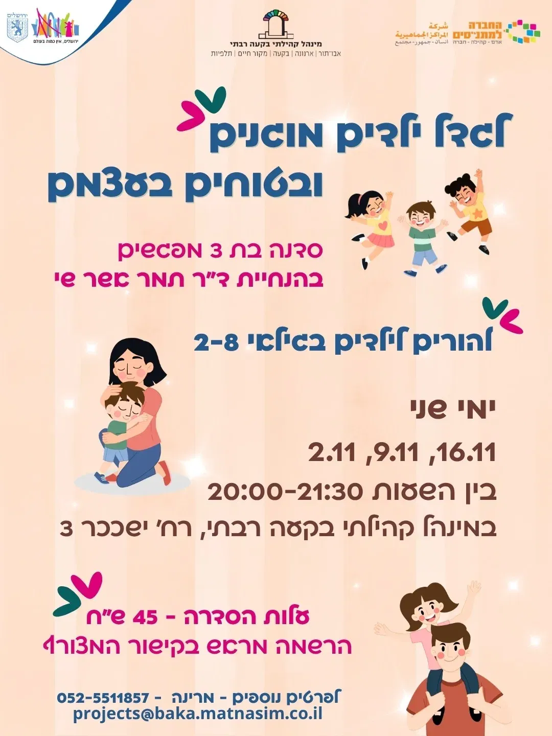 גדל ילדים מוגנים ובטוחים בעצמם - סדרת מפגשים להורים