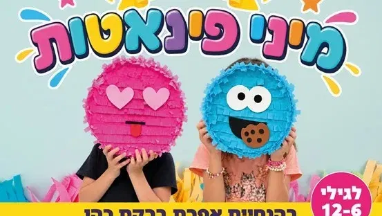 סדנת מיני פיניאטות