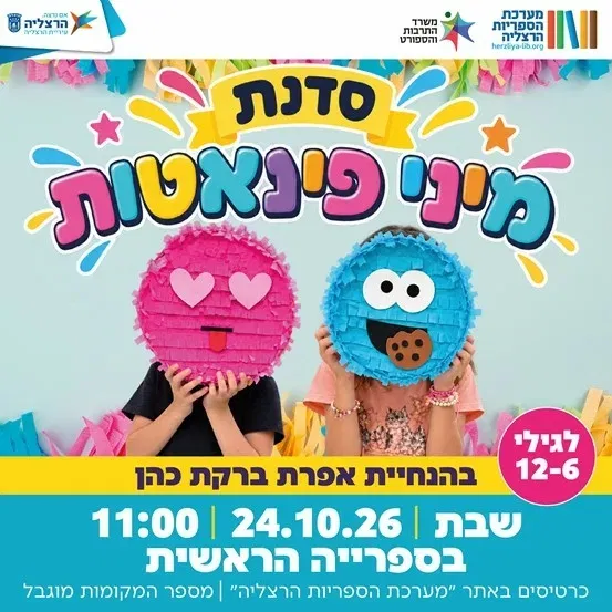 סדנת מיני פיניאטות