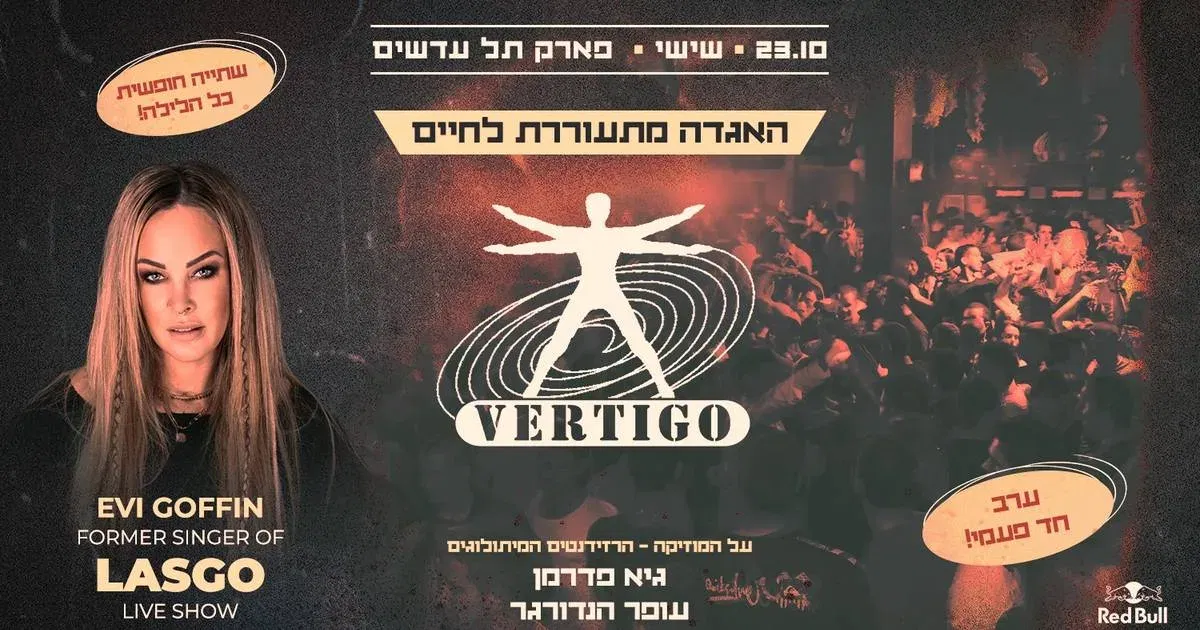 חוזרים לורטיגו - האגדה מתעוררת לחיים | לאסגו בהופעה חיה ☆ 23.10 יום שישי