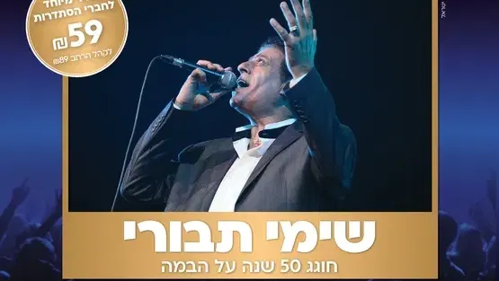 שימי תבורי במופע להקה