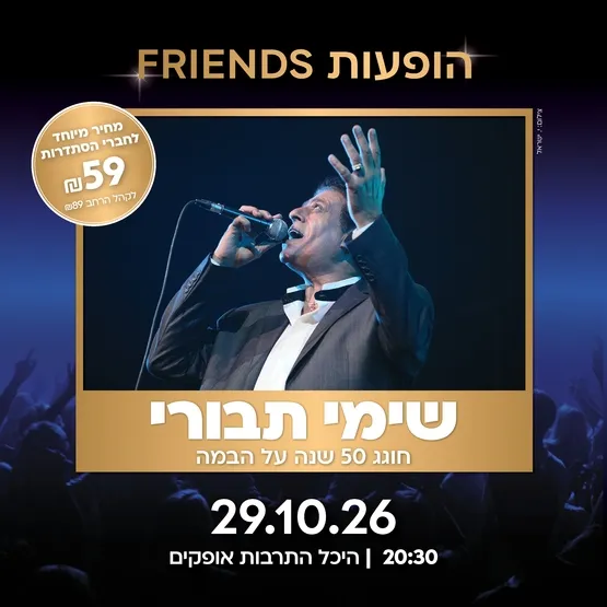 שימי תבורי במופע להקה